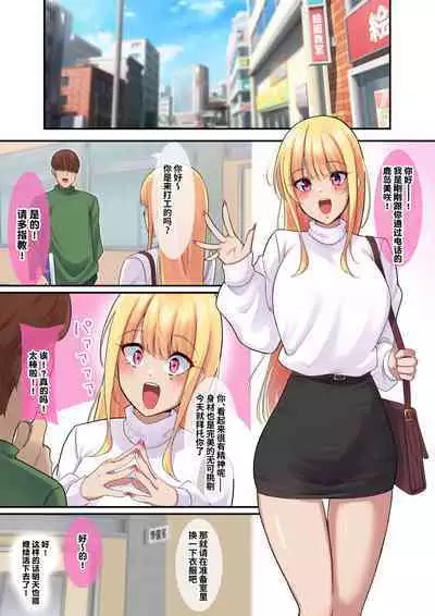 Dessin Model no Beit-chuu ni Biyaku Nurareta Kinpatsu Kyonyuu Gal