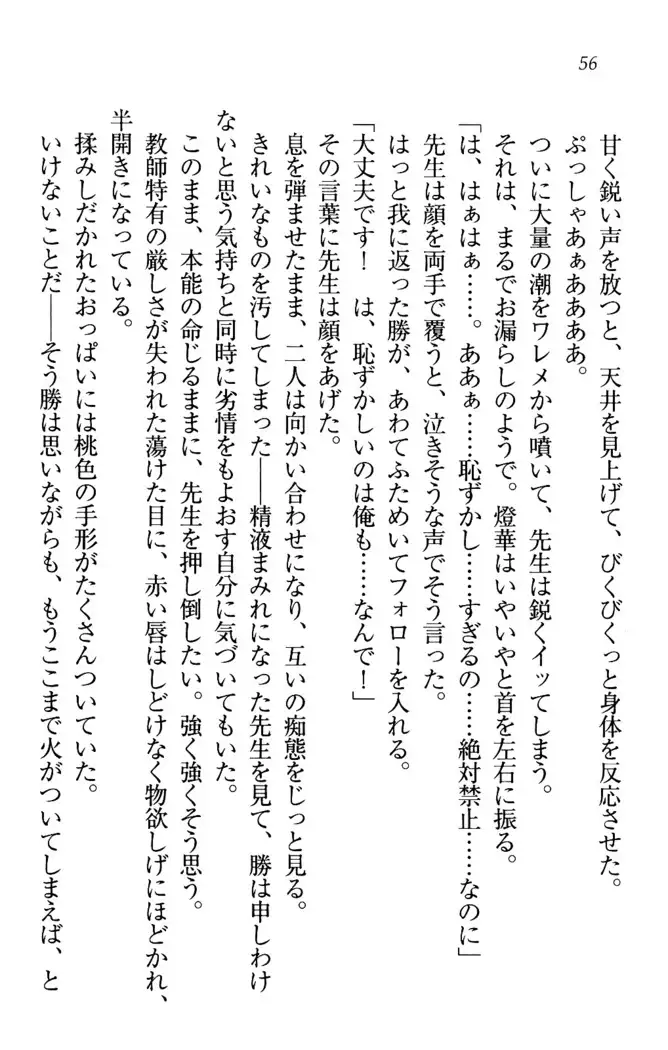 センセイは俺の嫁!?