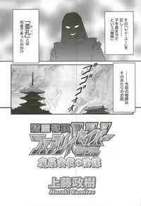 [Kamitou Masaki] Seirei Tokusou Fairy Saber W - Mara Mikkyou no Inbou