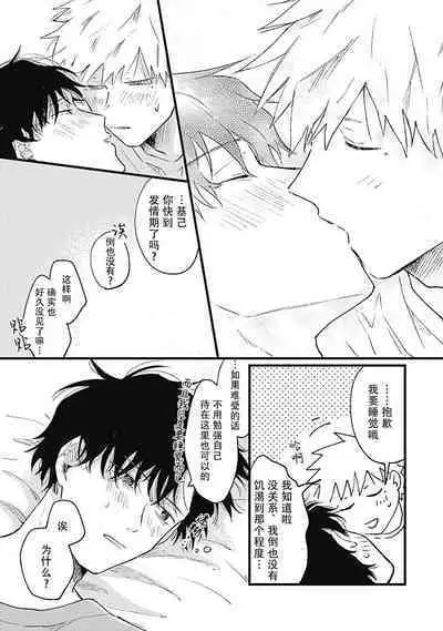 Anzen de Nai Bokutachi wa | 并不安全的我们