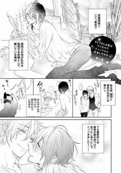 Rokudenashina Koi wa Magical de Twinkle ni Hansei Shiyagare