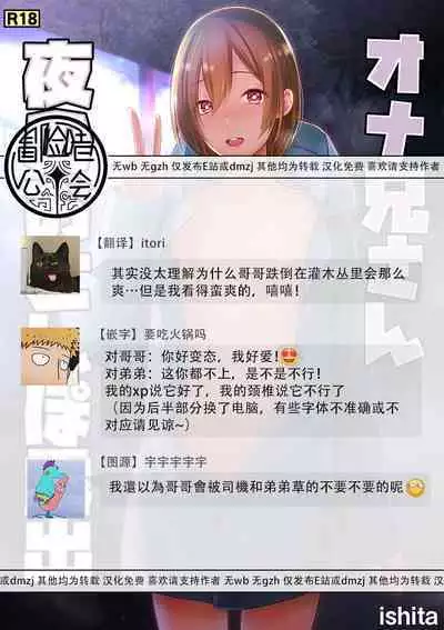 OnaNii-san, Yoru no Osanpo Roshutsu | 哥哥的自渎 夜晚散步露出play