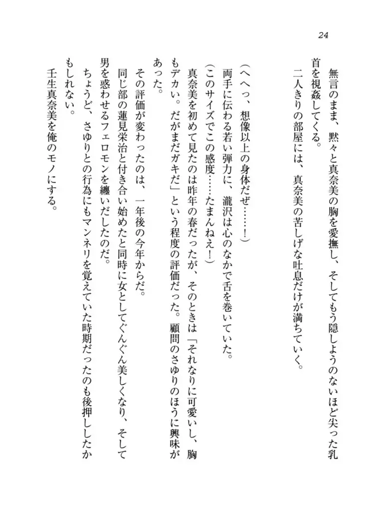 Datukoi ~Netorareta Osananajimi