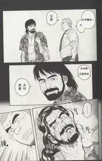 [田亀源五郎]DISSOLVE～ディゾルブ～[Chinese]