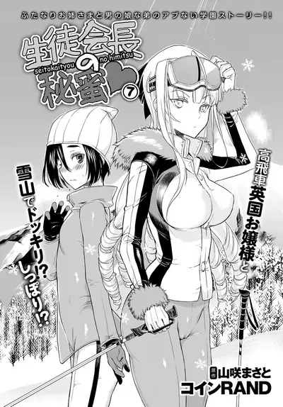 [Coin RAND] Seitokaichou no Himitsu (Chapters 1-7)