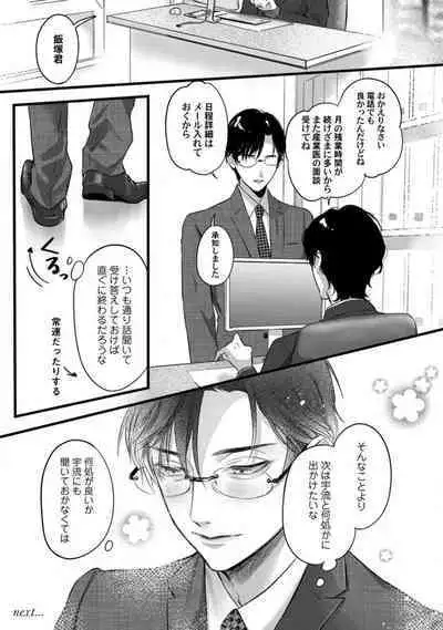 [Arai Susugu] Youjuu-sama no Gochisou-chan 1-8