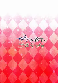 [Fuwawa (Oki no Matsushiro)] Gaul Denka no go Houbi (Dog Days)