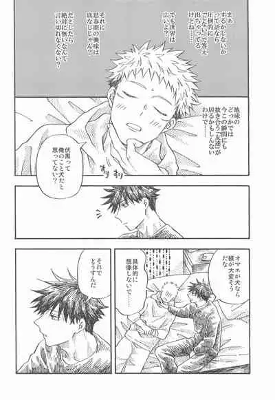 Kyoukaisen no Mukougawa