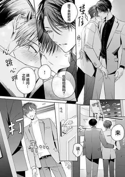 Motto Kawaiku Natte Ii | 更加可爱也无妨 Ch. 1-4