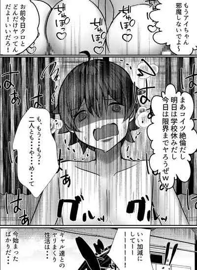 Boku ga Gal to Harem Seikatsu o Okuru Hame ni Natta Mitai da ga?