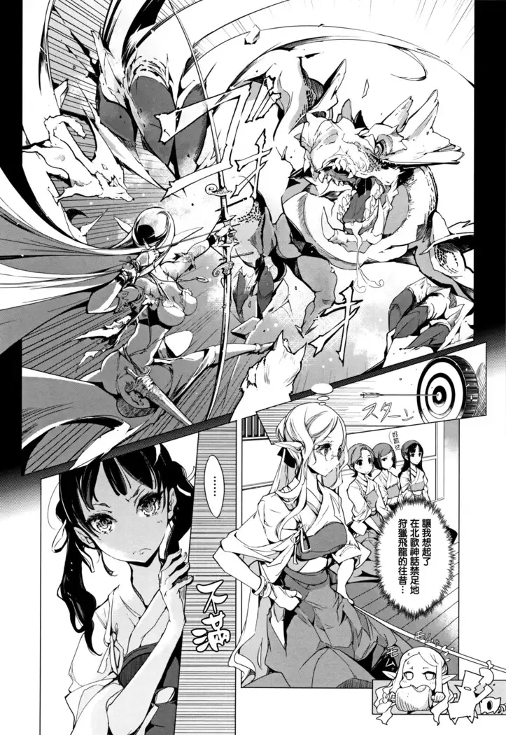 Elf no Yomeiri Ch. 0-3