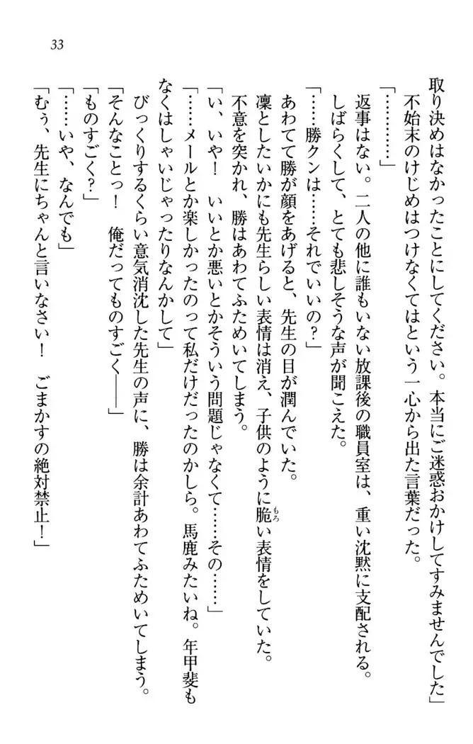 センセイは俺の嫁!?