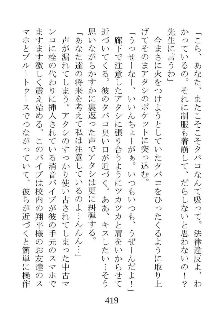 Netorareta Kanojo -Fuuki Iinchou Mikura Kaori-