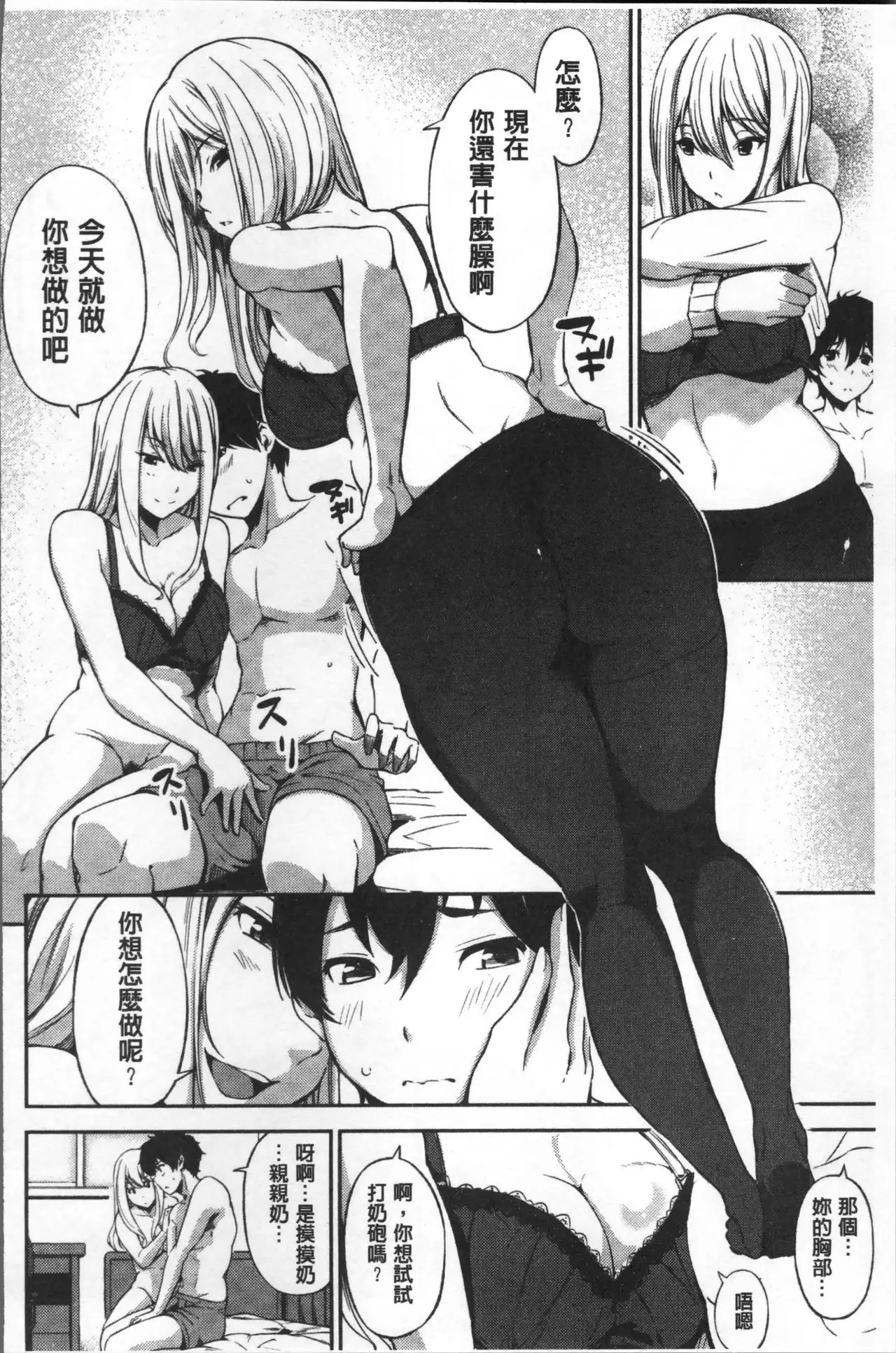 Oyatsu no Jikan - Would you like to taste my body? | 吃點心的時間