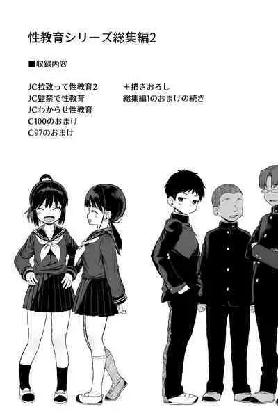 [micro page (Kuromotokun)] Seikyouiku Series Soushuuhen 2 [Digital]