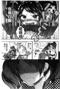 [Psycocko] Damatte Nakadashi Shinasai!! | 給我閉嘴在體內射出來吧 [Chinese]