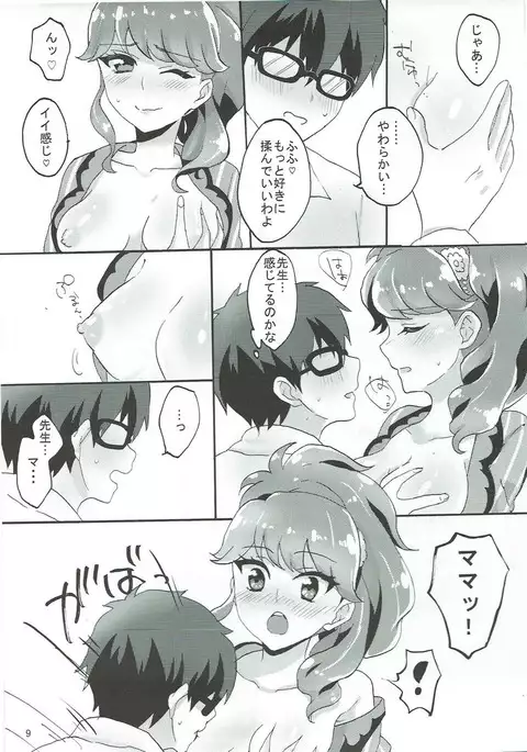 おしえて!アイカツ先生