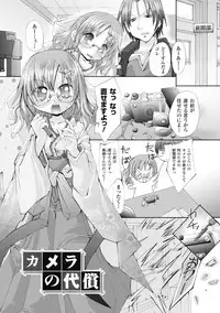 [Maccha Chamomo] Sono Teni Sukui ha Todoka Nai [Digital]