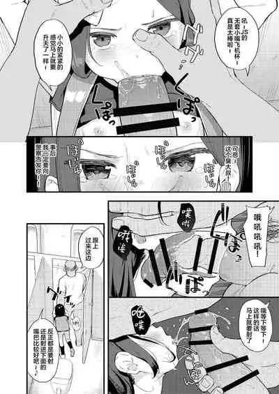 Gomen ne Mika-chan