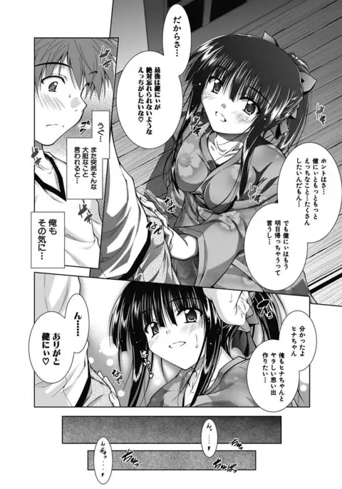 Ecchi Imouto wa Suki Desuka?