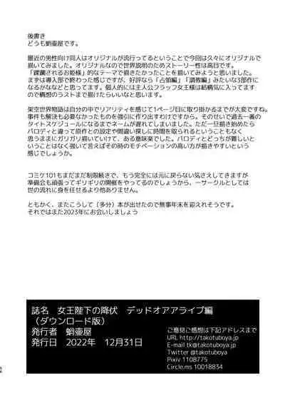 [Takotsuboya (TK)] Joou Heika no Koufuku Dead or Alive Hen [Digital]