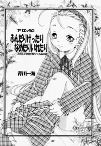 (C59) [Kiss Cube (Serikawa Kazumi)] A's collection