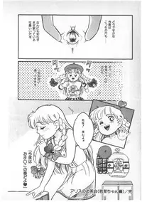 [Wada Erika] Alice no Ochakai 3