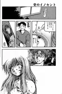 [AKIBA NAGI] SORA NO INNOCENT chapter 20-24