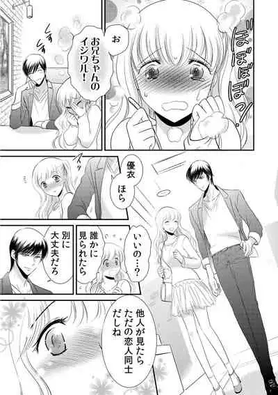 診察するのはお兄ちゃん!?~10年ぶりにハダカ見られちゃった…。~ 第1-7話