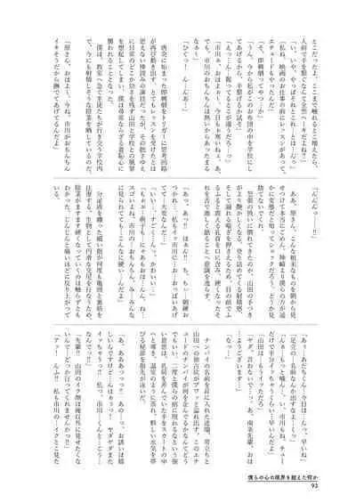 Bokura no Kokoro no Genkai o Koeta Nanika