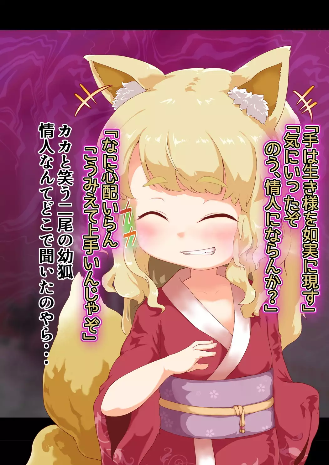 Noja Loli Kitsune Musume no Yawaraka Otete de Shiboraretai!