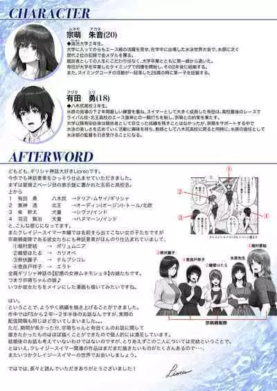 CRAZY SWIMMER Second Stage