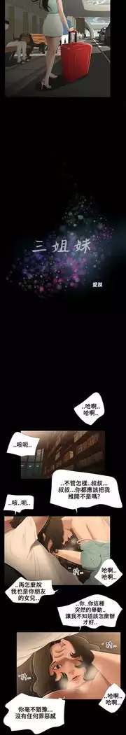 Three sisters 三姐妹Ch.13~19 中文