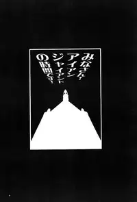 (SC9) [TEAM PHOENIX (Raijin Maru)] Tetsujin o Hirotta yo. (The Iron Giant)