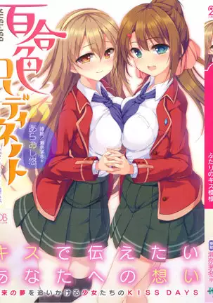 百合色コーディネート