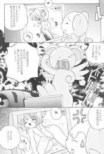 [Log House (Senkan Yamatoni)] Spring is Here (Cardcaptor Sakura)