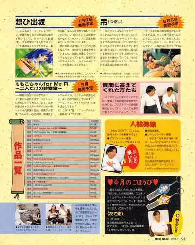 Tech Gian 021 (July 1998)