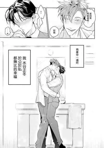 Zoku Ore no Seito wa Kawaikunai | 我的学生一点也不可爱 续篇 Ch. 1