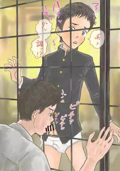 Otona Ga Shiranai Shōnentachi No Hōkago