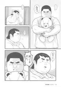 [Kujira] 8 Tsuki no isooroo dai 1 kan [Incomplete]