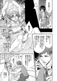 [Aoyama Alto] Otoko Oiran Hatsumono Naburi