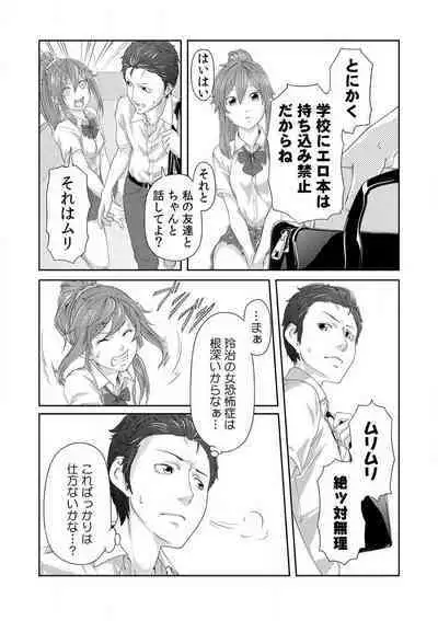 [Qunami Himehiko] Nikutai Swap! ~Osananajimi no Seichou o Tashikamete mita~ 1-4