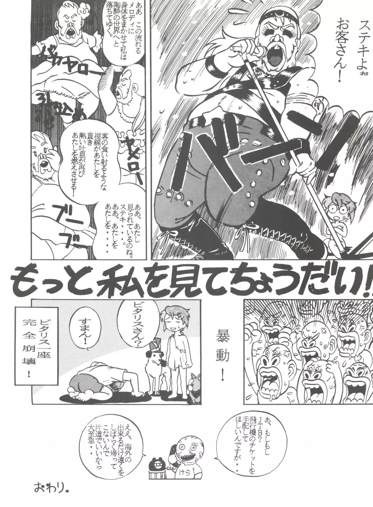 Hara Hara Dokei Final Calpis Theater 7:30