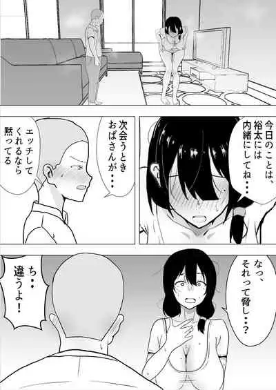 友カノかーちゃん~大好きな俺の母親はアホな親友の彼女~