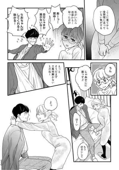 【ラブコフレ】教えてください、藤縞さん! 第2-19話