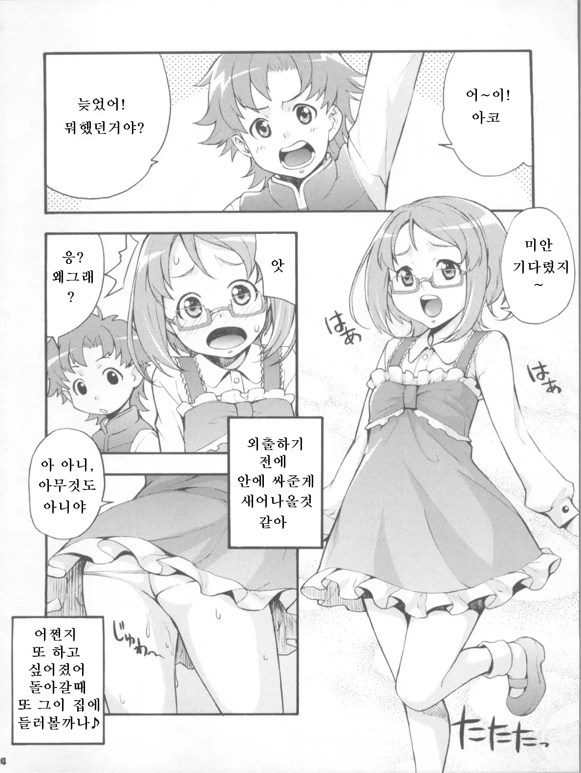 Kakemegure! Shikyuu ni Seieki Ensemble