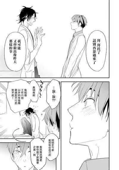 Sensei to Joshu no Renai Do Sukutei! | 教授与助手的恋爱度测定！ 1-7