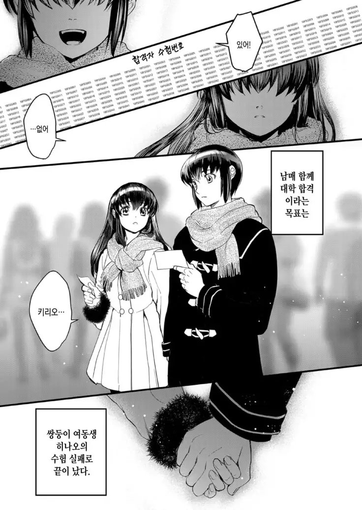 Kirio to Hinao ~Kaerarete Iku Boku no Kataware~