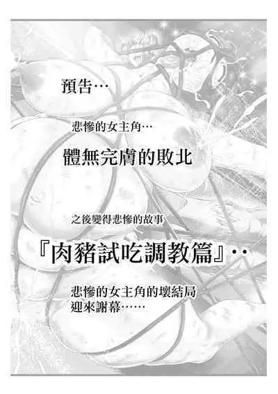 [Circle Chu Chamaji (RAN)] BakuHai ♦ Shuukyoku ～Shibarimake Finale [Chinese] [沒有漢化]