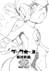 (C90) [Ginga Toppuu (Kirimoro)] Dark Hole (Megaman Battle Network)